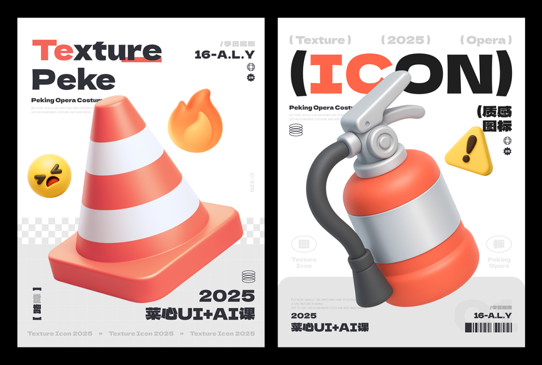 经过造型与质感优化的消防图标设计