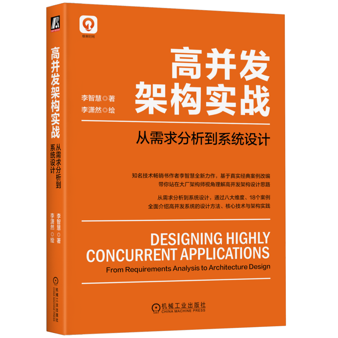《高并发架构实战》书籍封面