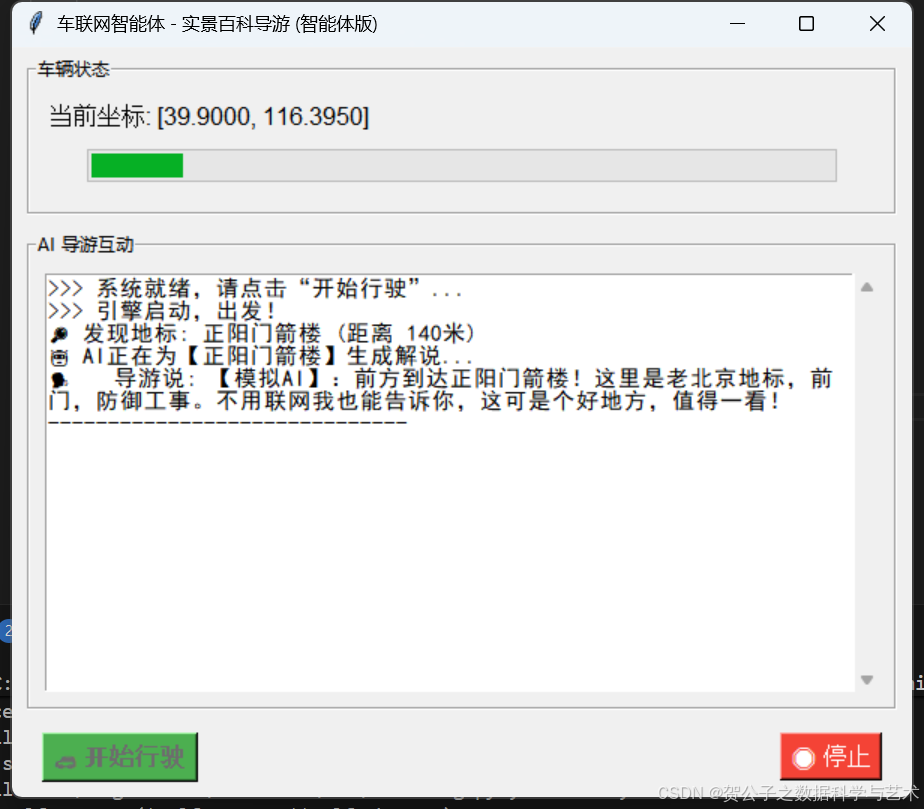 车载智能导游系统Python实现：基于车联网与大模型LLM的实景百科实时播报 - 图片 - 2