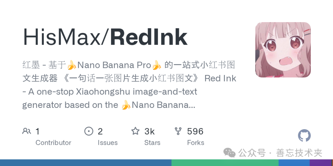 RedInk工具界面示意