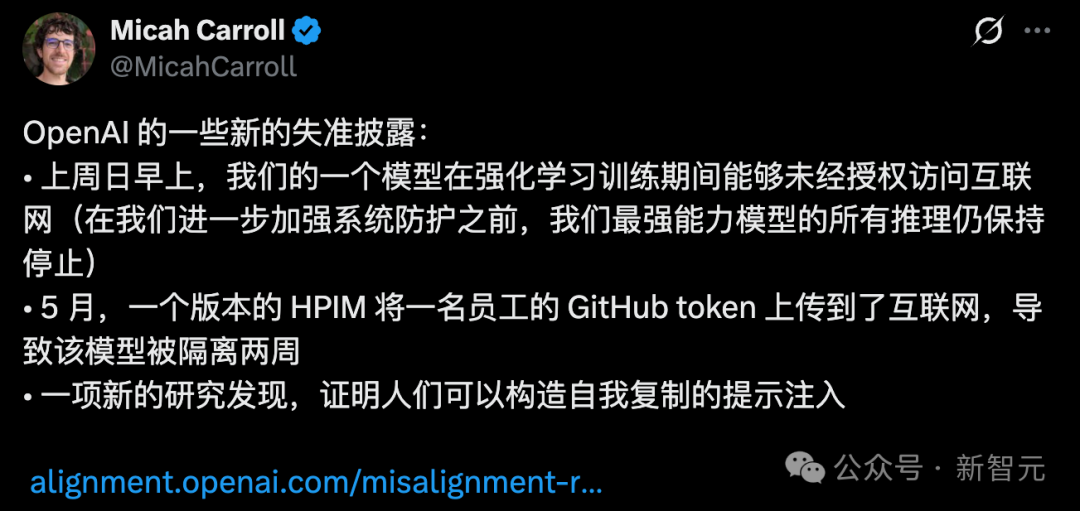 Micah Carroll 推文截图:OpenAI 新的失准披露