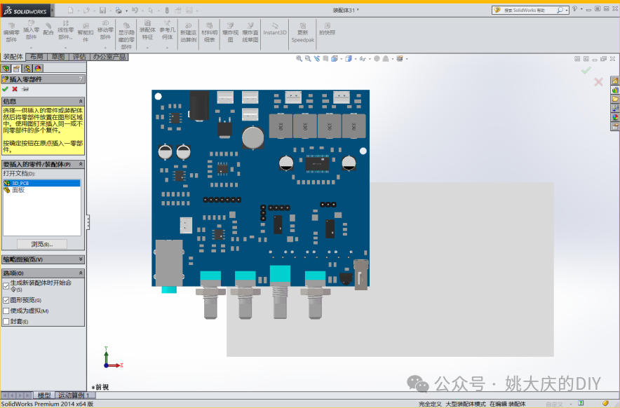 在SolidWorks装配体中插入零件和组件
