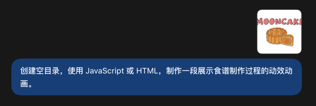 月饼制作过程动效动画提示词