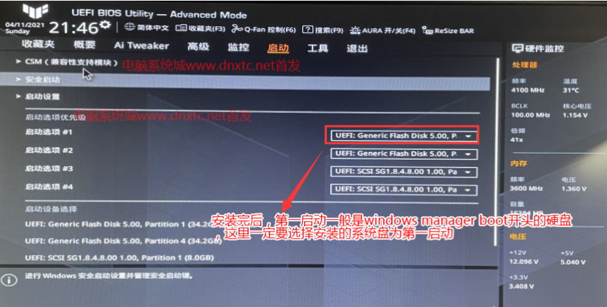 设置第一启动项为系统硬盘