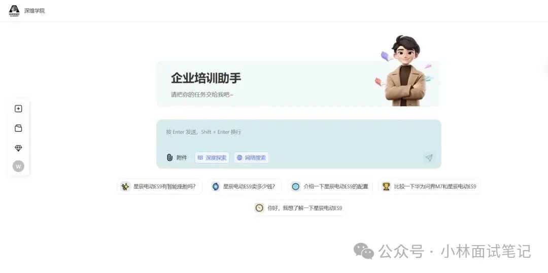 企业培训助手界面