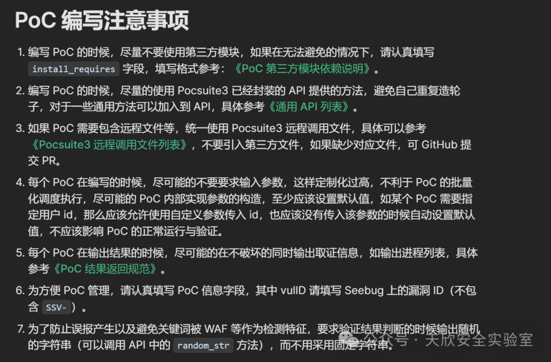PoC编写注意事项官方文档
