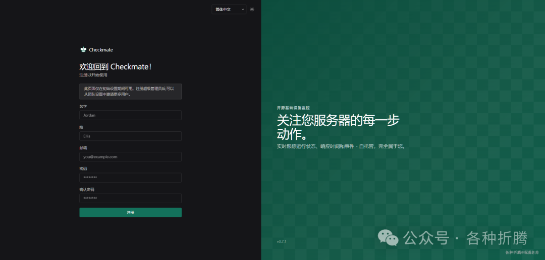 Checkmate 中文注册界面