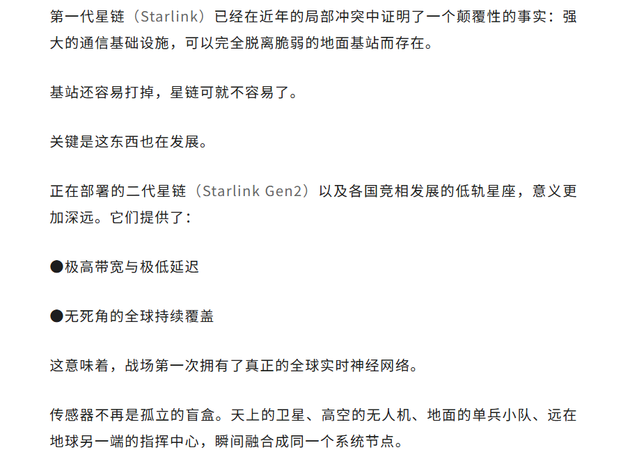 星链技术与战场神经网络