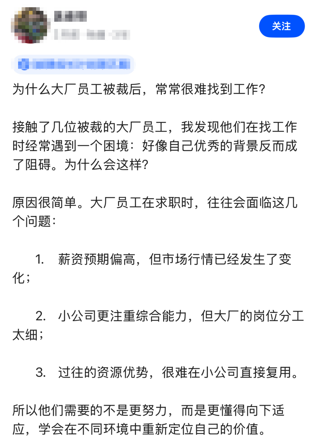 大厂员工被裁求职困境分析图