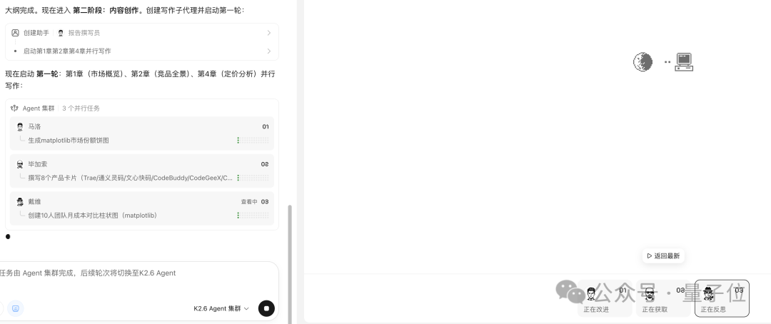 写作子代理集群并行负责报告不同章节的撰写任务