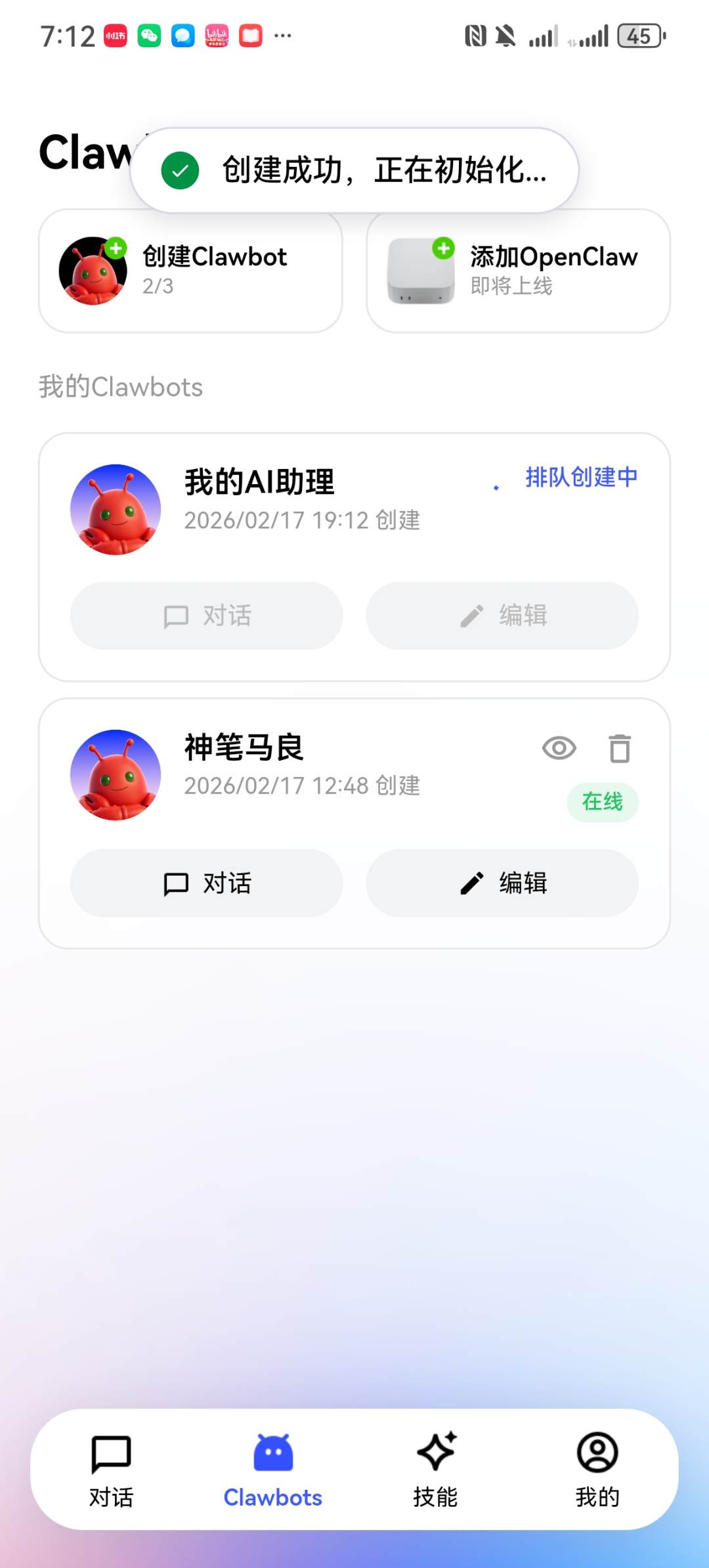 Clawbot创建成功初始化界面截图