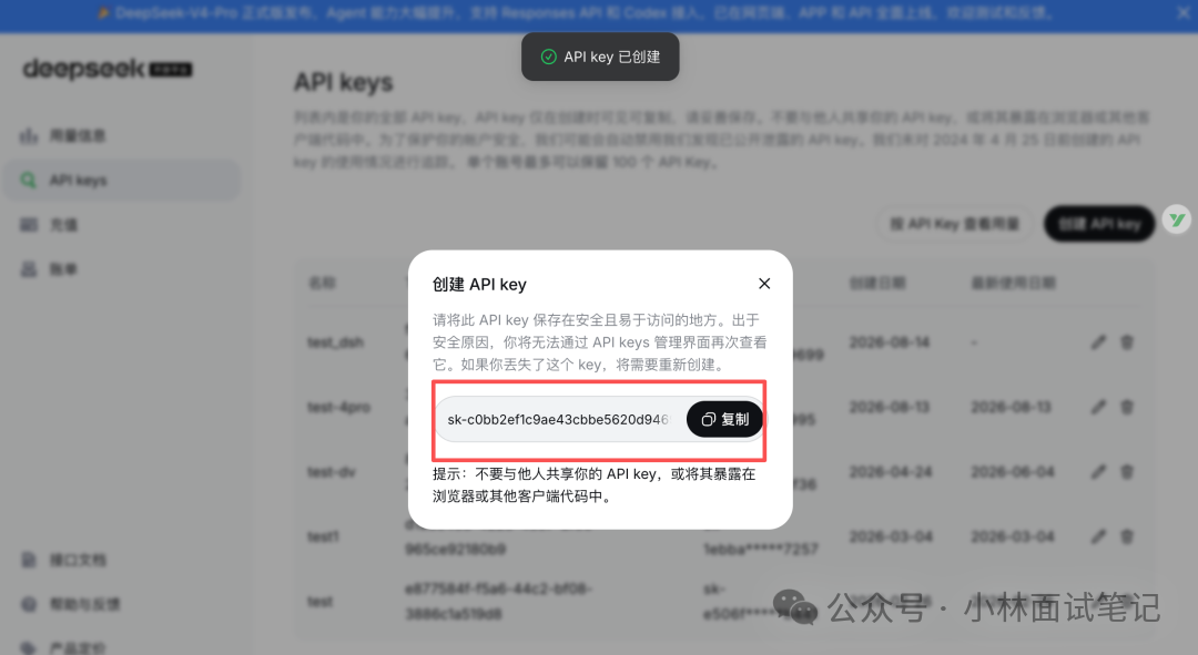 DeepSeek API 平台创建 API Key