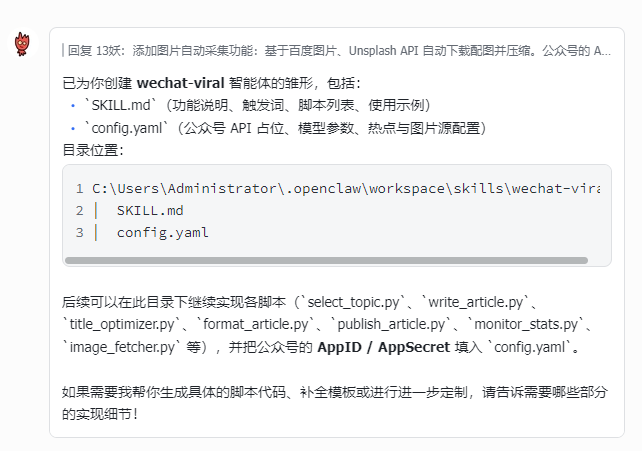 OpenClaw 确认创建智能体雏形