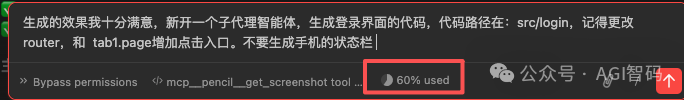 指示 AI 开启子代理生成前端代码，以节省主对话上下文