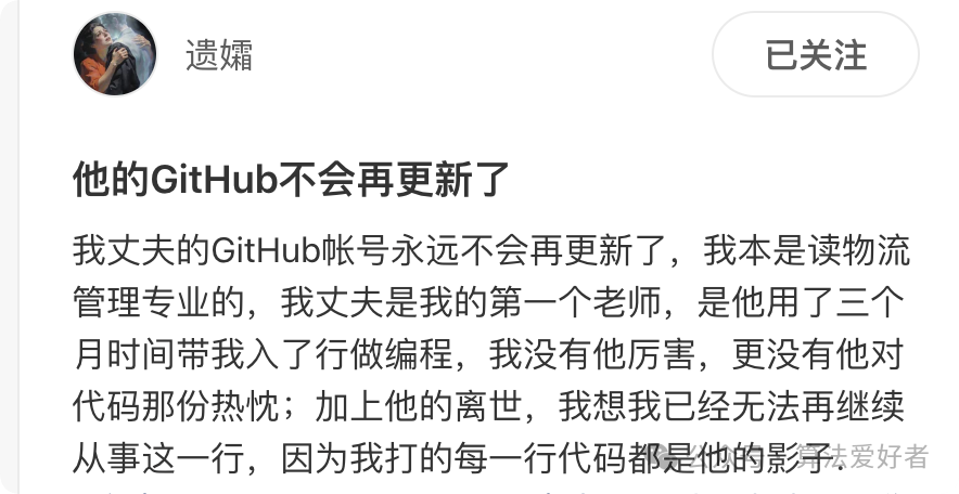 遗孀在社交媒体发布的悼念内容截图