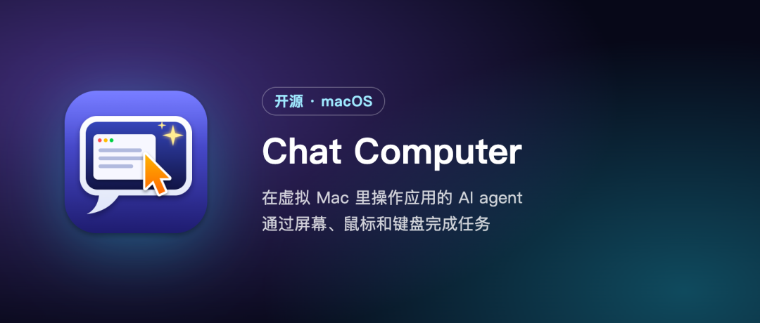 Chat Computer 虚拟 Mac AI 应用封面
