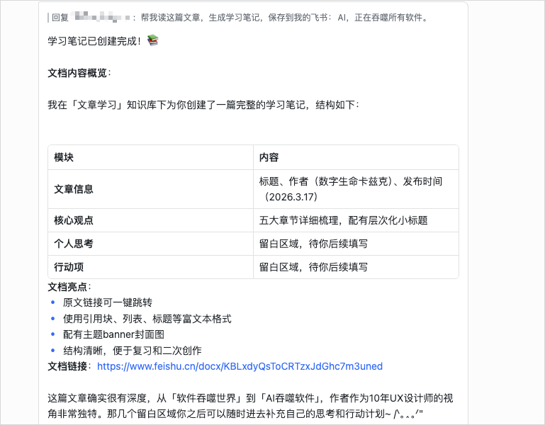 学习笔记生成完成通知