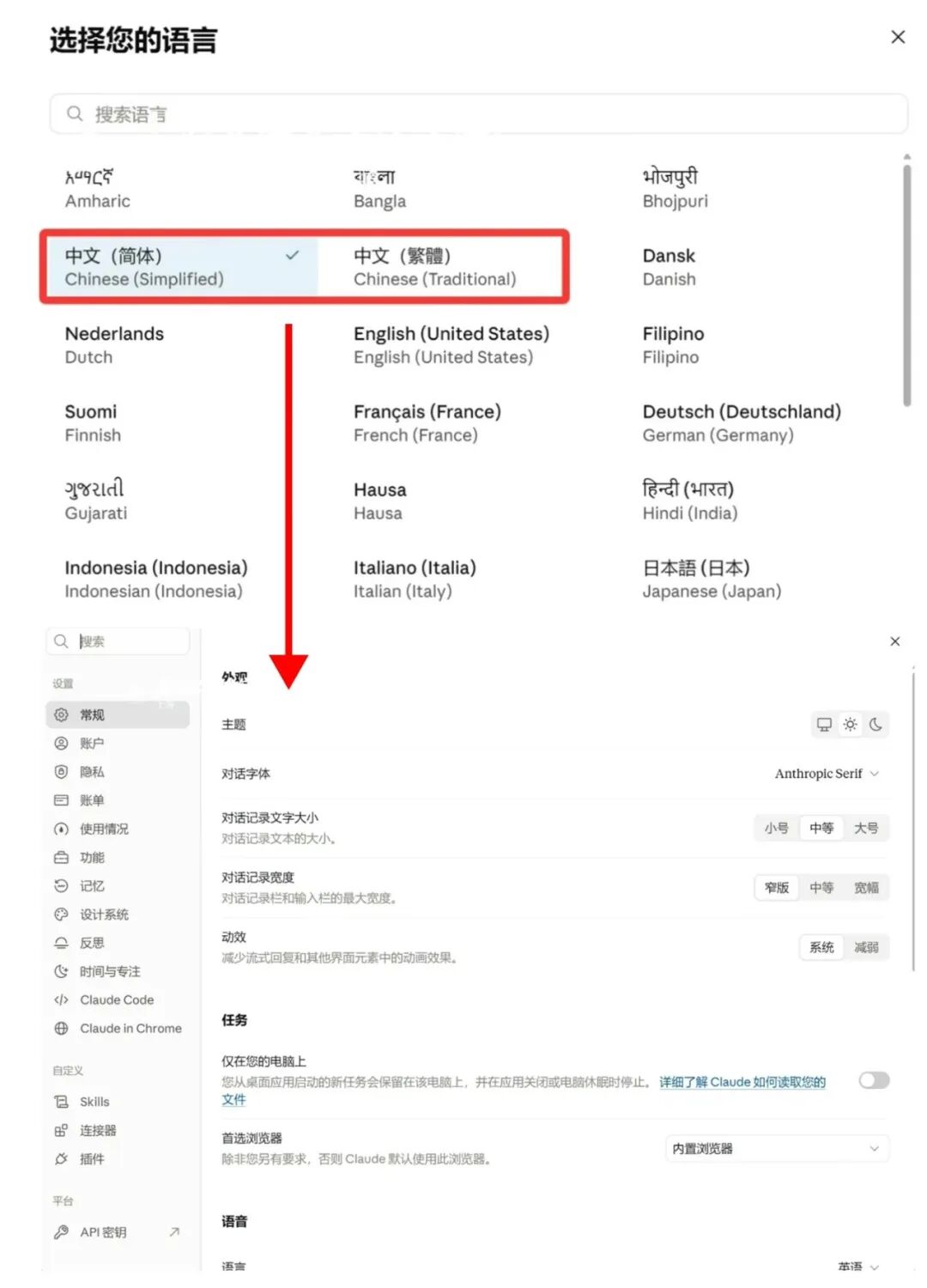 Claude桌面端语言选择与设置界面