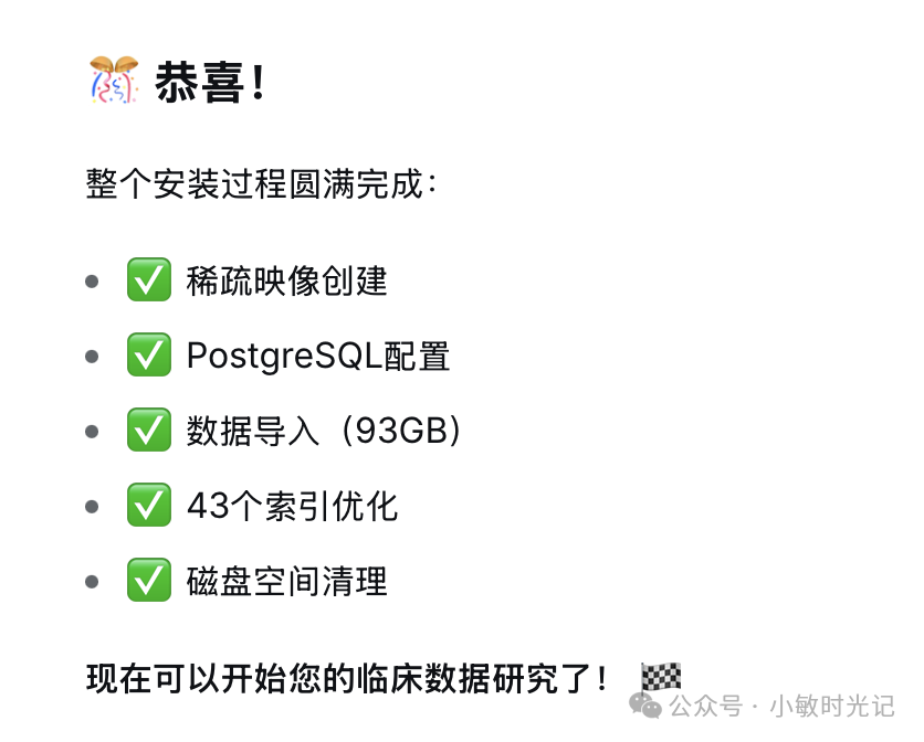 MIMIC-IV临床数据库安装成功界面