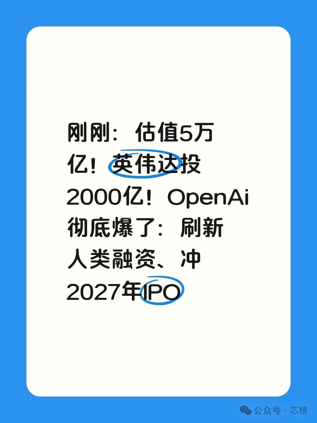 OpenAI融资动态图文
