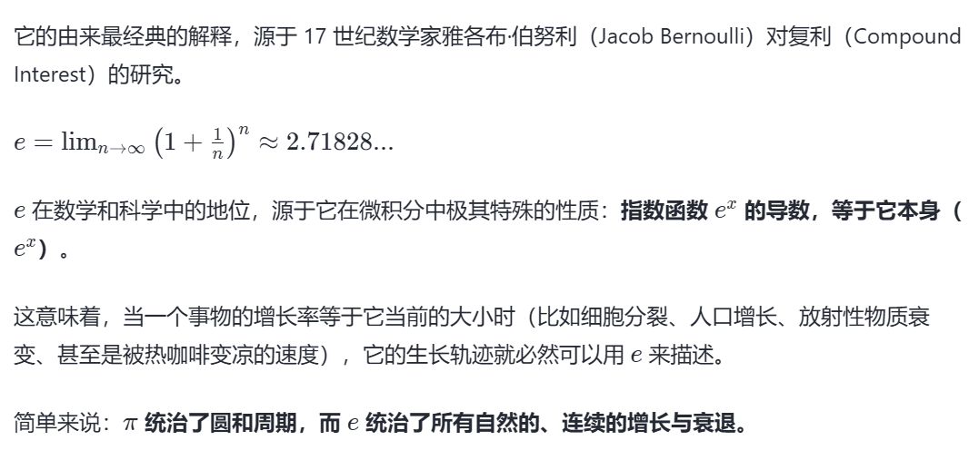 解释自然常数e的来源、定义公式 e = lim(n→∞) (1 + 1/n)^n ≈ 2.71828...、微积分中e^x的导数性质,并举例说明e在连续增长与衰减场景中的应用