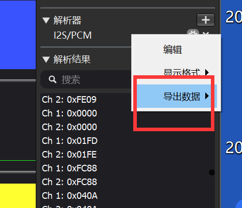 逻辑分析仪软件导出数据菜单
