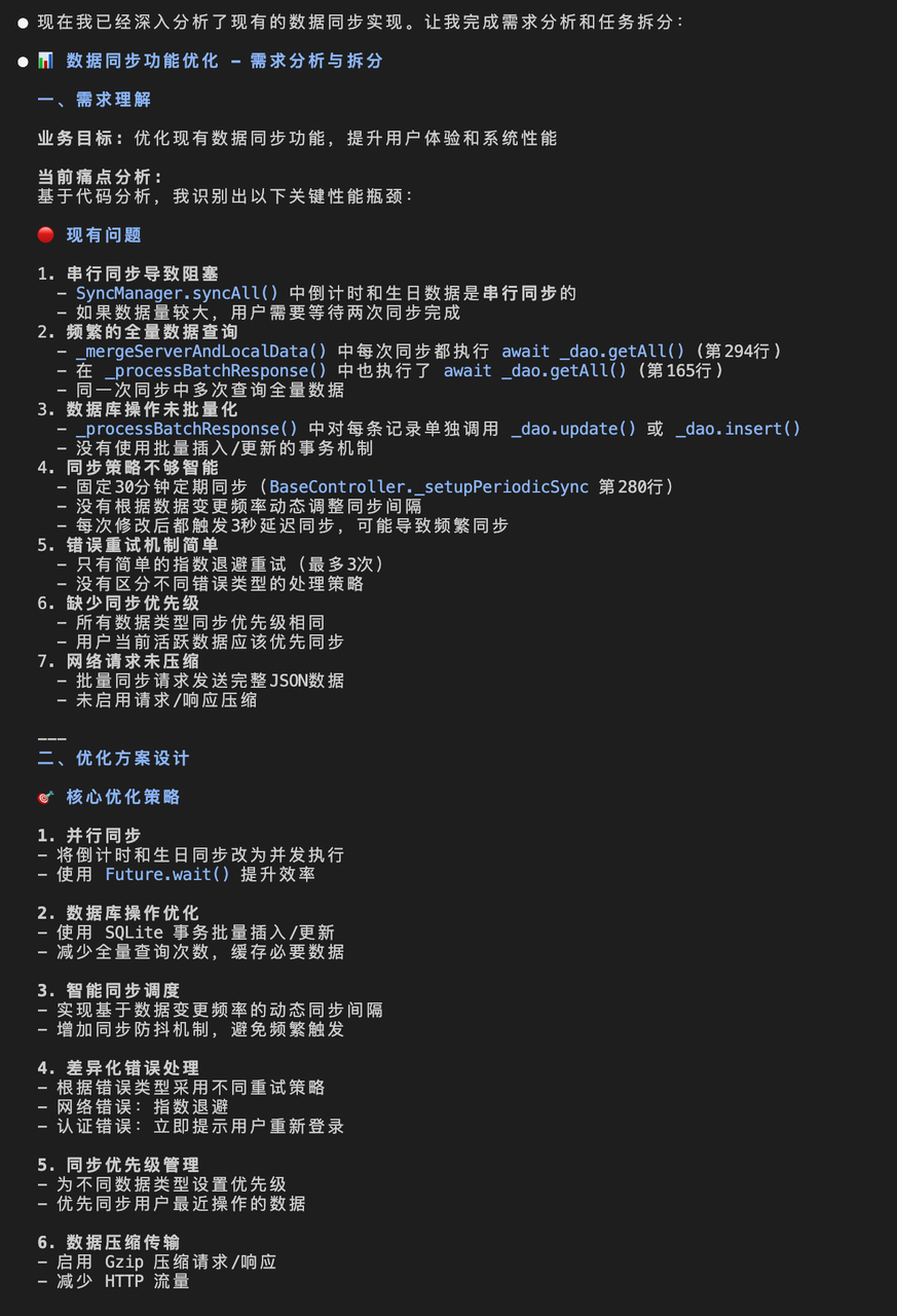 数据同步功能优化需求分析文档截图