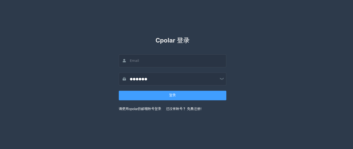 cpolar 登录界面,输入邮箱账号和密码