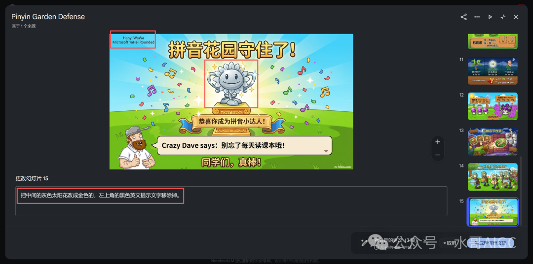 对最终页输入修改提示词，调整颜色并移除文字
