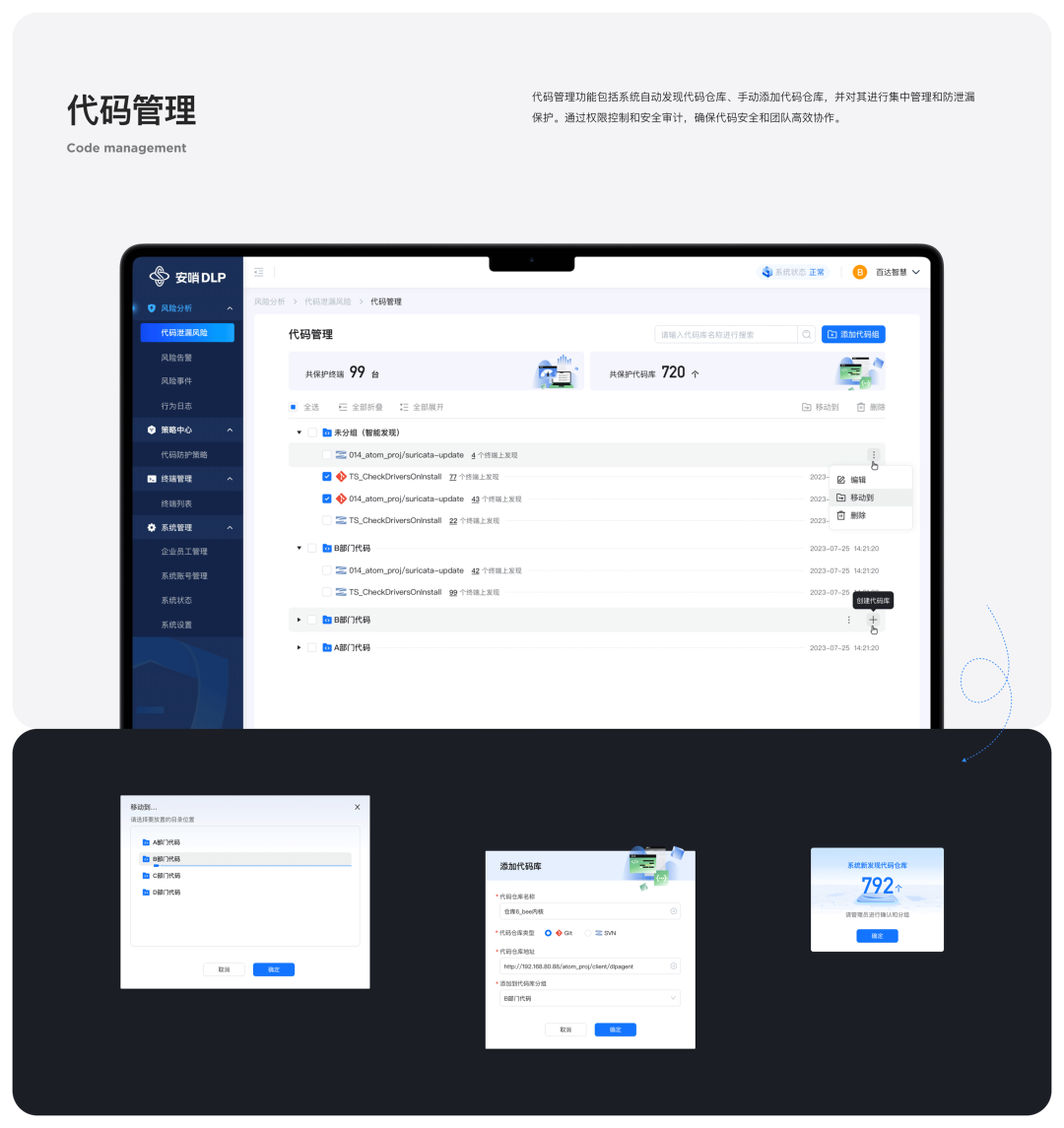 代码仓库管理界面