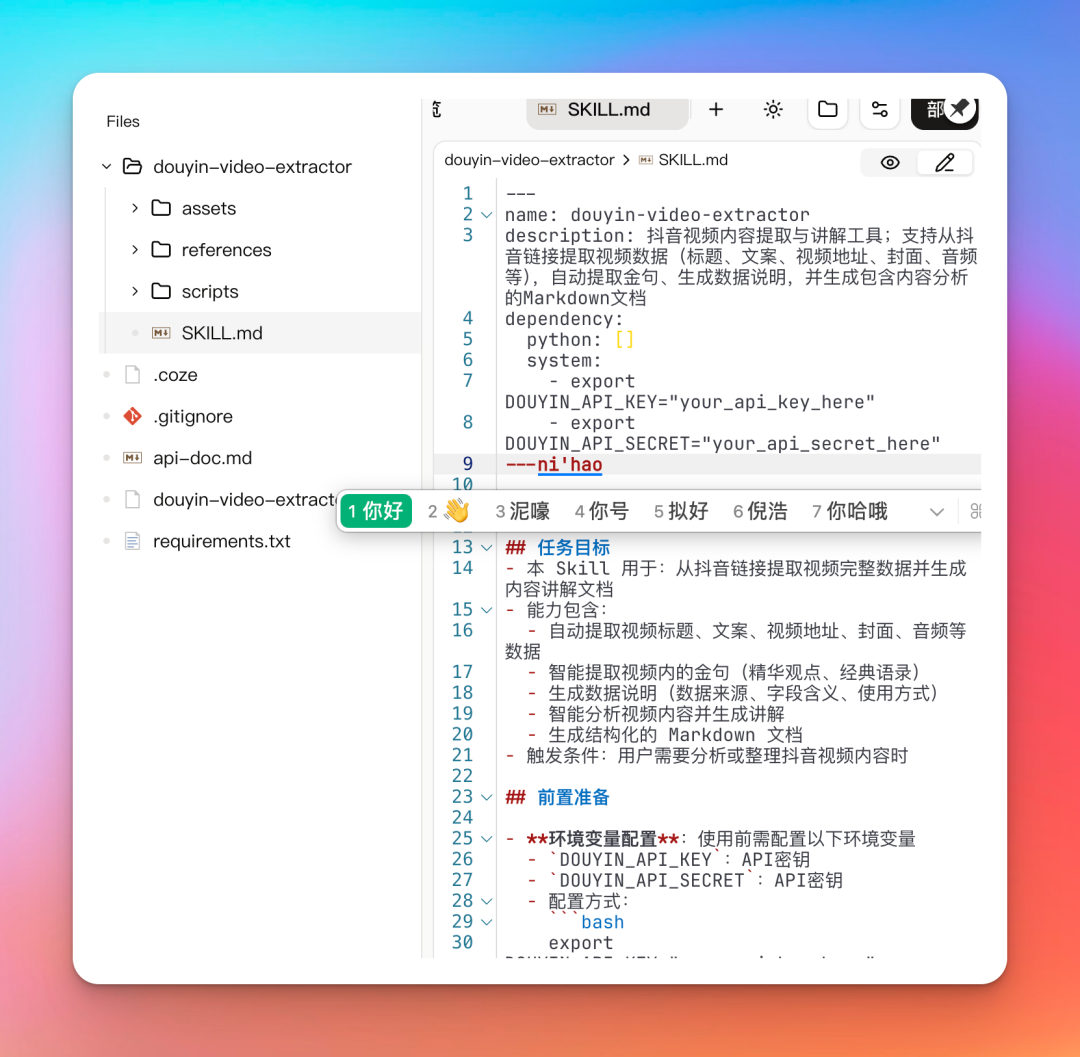 Skill项目核心配置文件SKILL.md内容预览