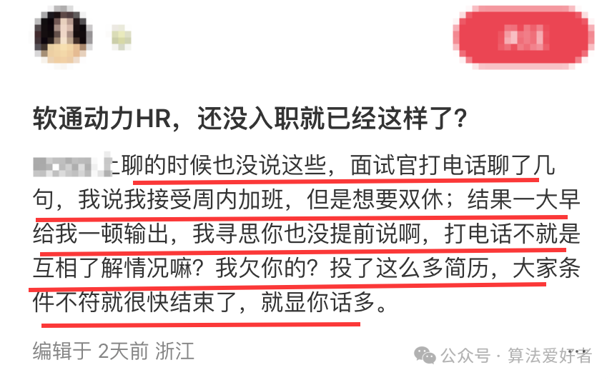 网友在社交媒体上抱怨面试官沟通态度的截图