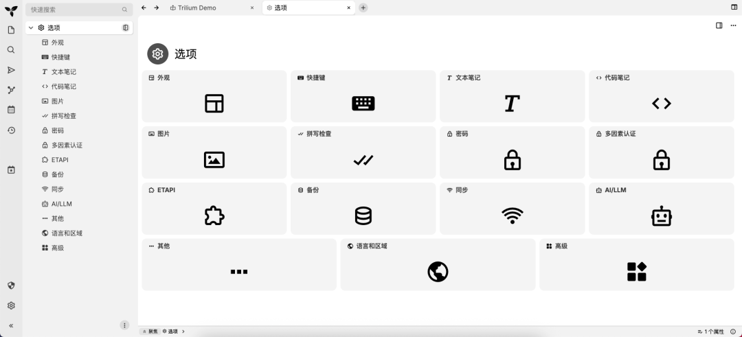 Trilium Notes 详细的设置选项菜单