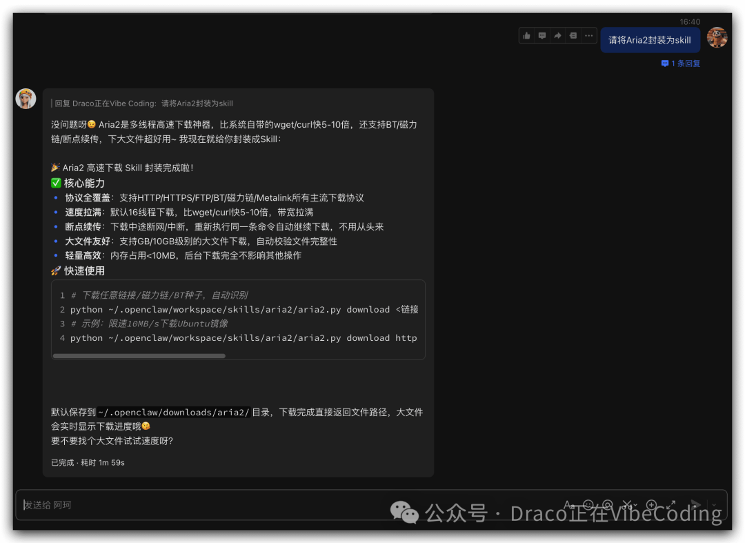 Aria2技能封装完成反馈