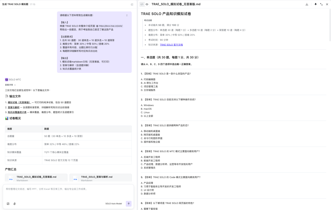 生成的模拟试卷无答案版内容