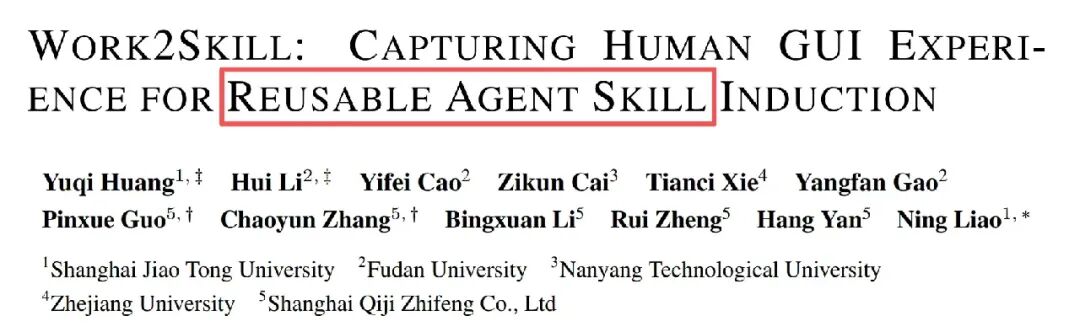 打工人专属：把真人日常操作提炼成可复用的Agent Skill
