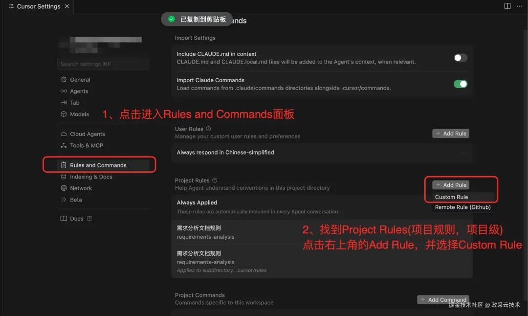 Cursor规则与命令面板