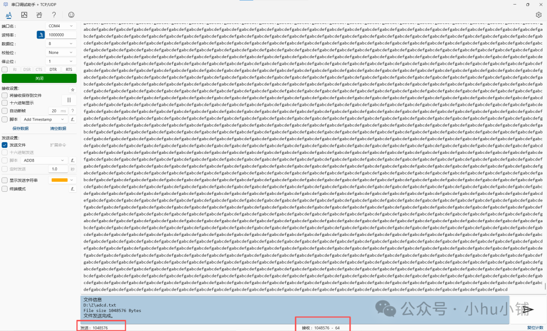 高速数据收发测试上位机界面
