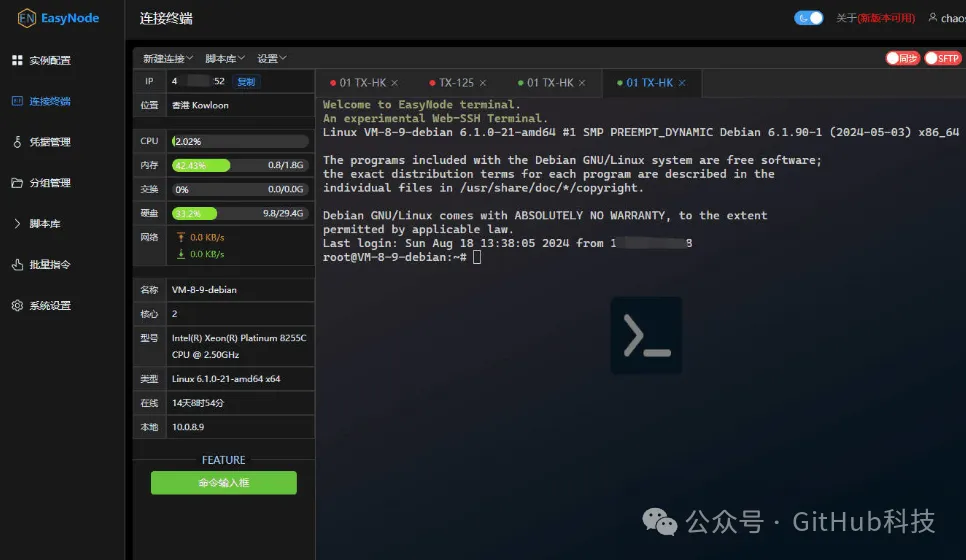 EasyNode Web-SSH 终端界面