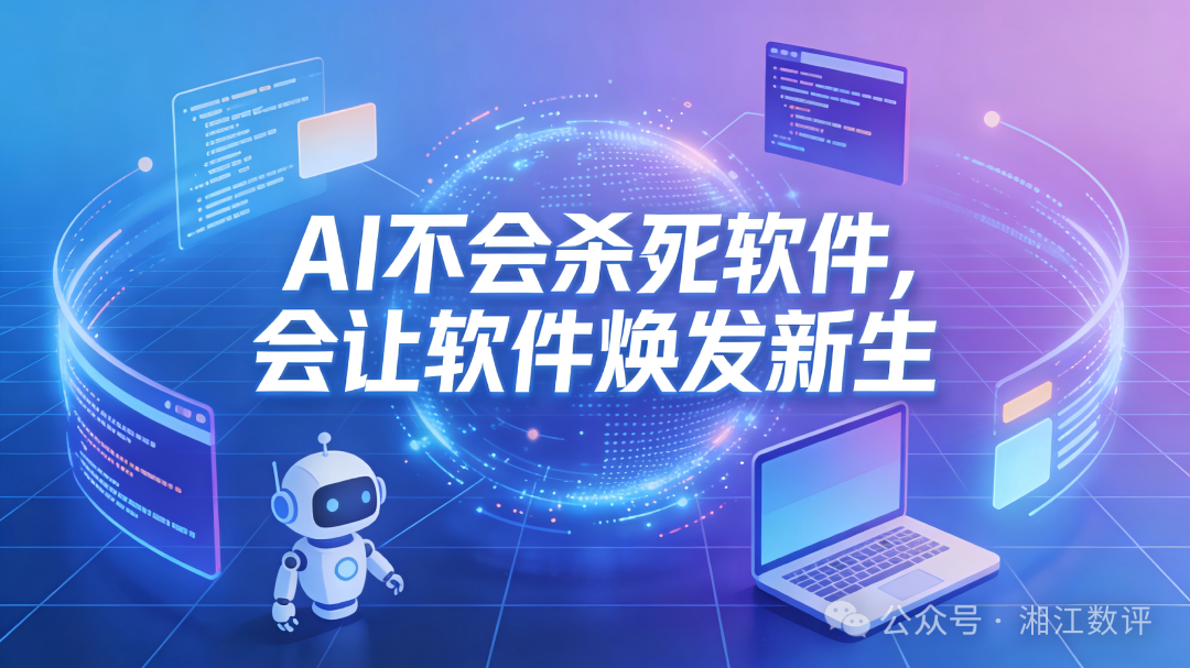 AI与软件共生关系示意图:传统软件是养分,AI是大脑