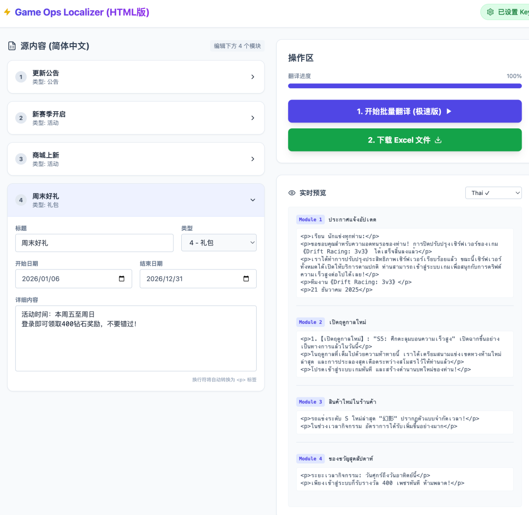 游戏运营本地化工具界面截图