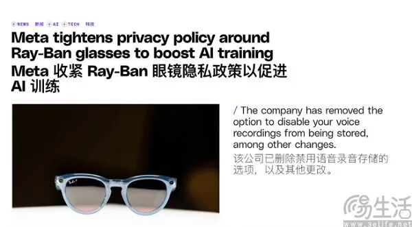 Meta AI眼镜隐私政策调整新闻报道截图