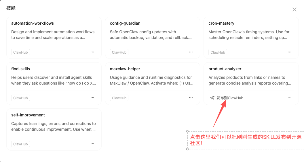 一键发布 Skill 到开源社区 ClawHub