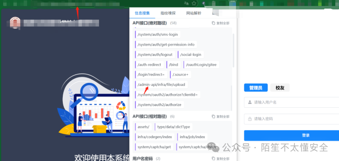信息搜集工具发现的API接口列表