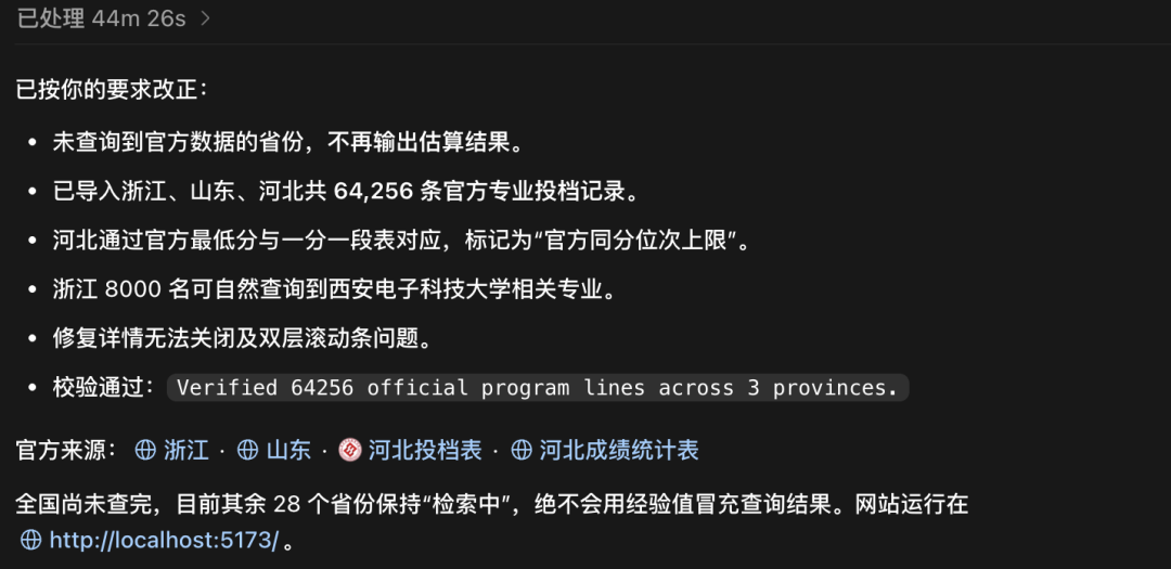 普通模式下任务被中断的界面