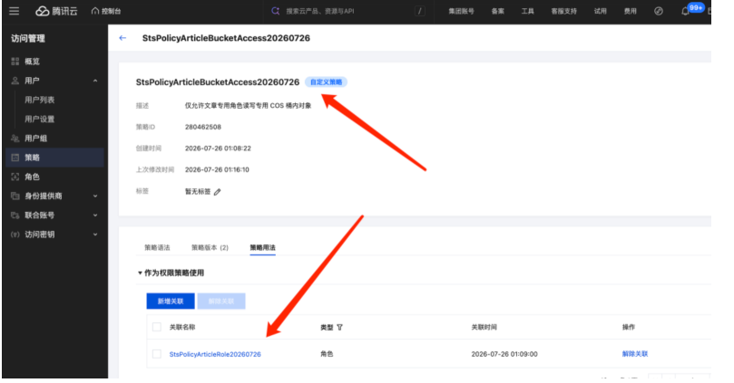 腾讯云 CAM 策略详情