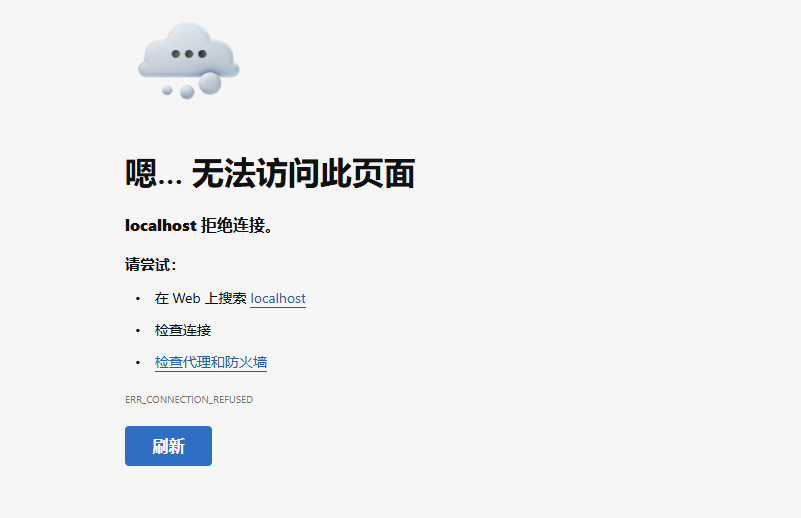 浏览器连接错误页面截图