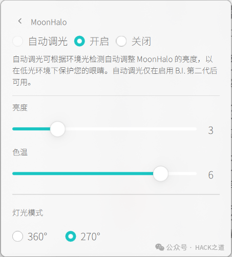 MoonHalo自动调光及参数设置界面