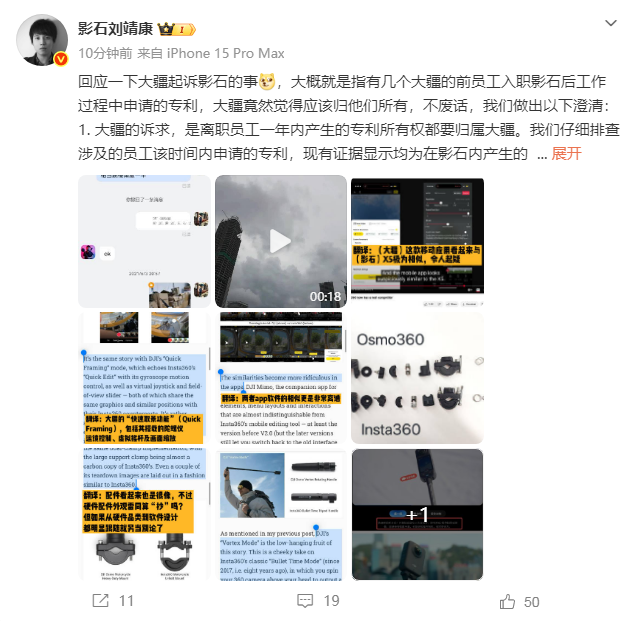 影石CEO刘靖康社交媒体回应截图，包含技术对比等内容